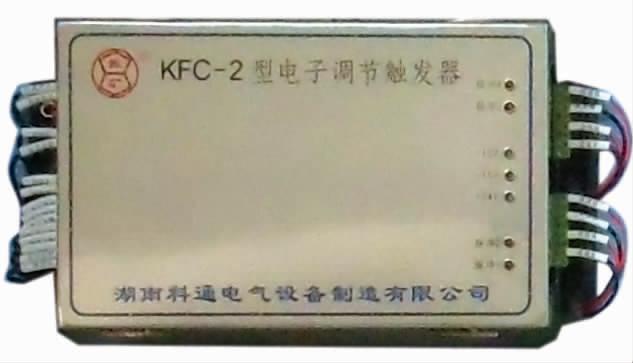 KFC電子調節觸發器